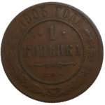 Rusko 1 Kopejka 1905