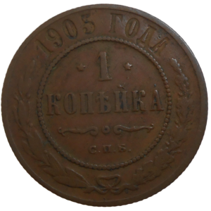 Rusko 1 Kopejka 1905