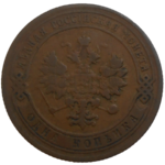 Rusko 1 Kopejka 1905