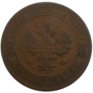 Rusko 1 Kopejka 1905