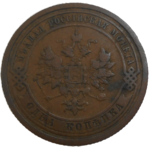 Rusko 1 Kopejka 1909