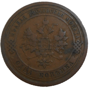 Rusko 1 Kopejka 1909