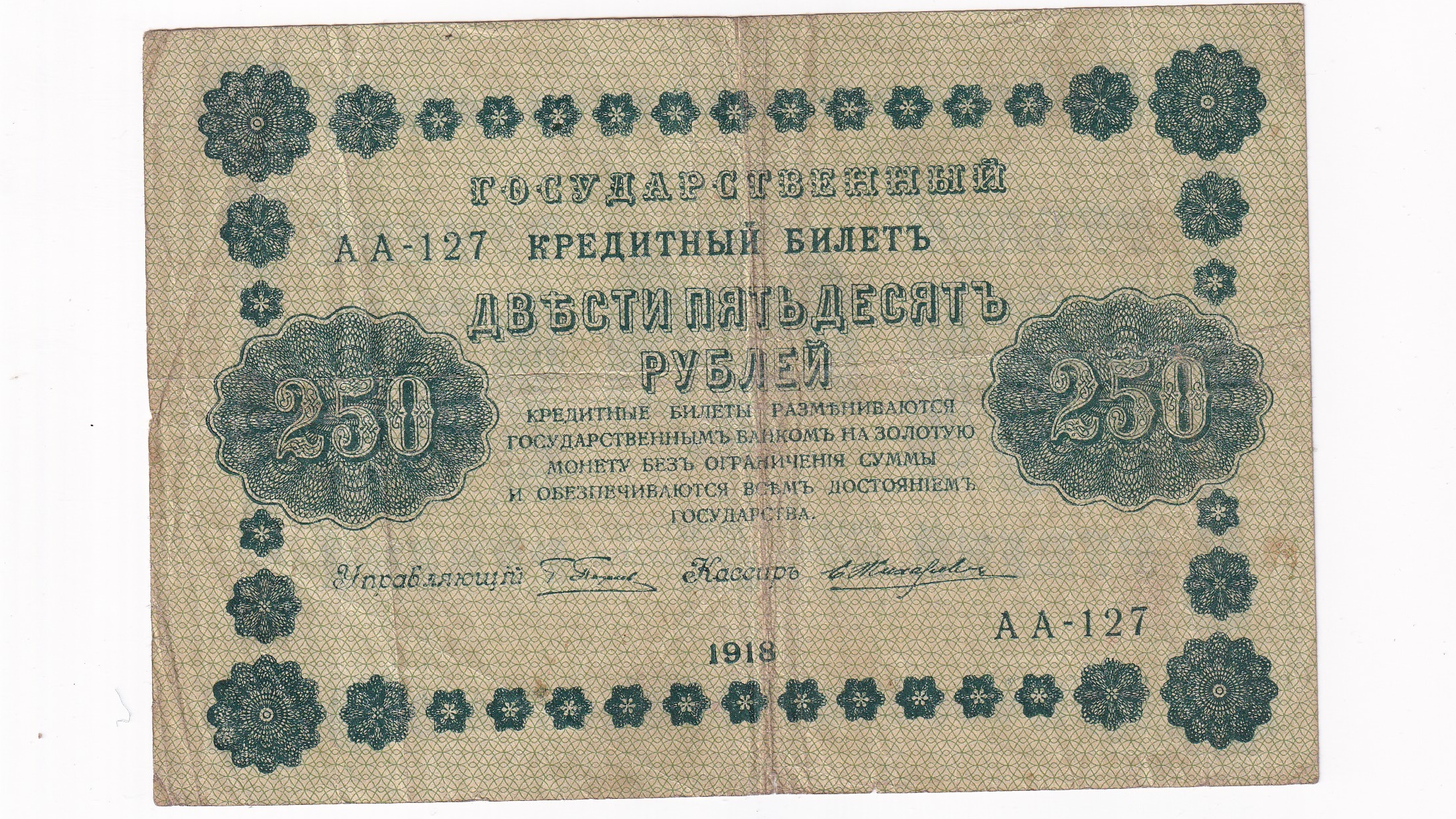 Rusko 250 Rubľov 1918 Rusko 250 Rubľov 1918