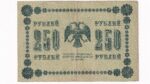 Rusko 250 Rubľov 1918