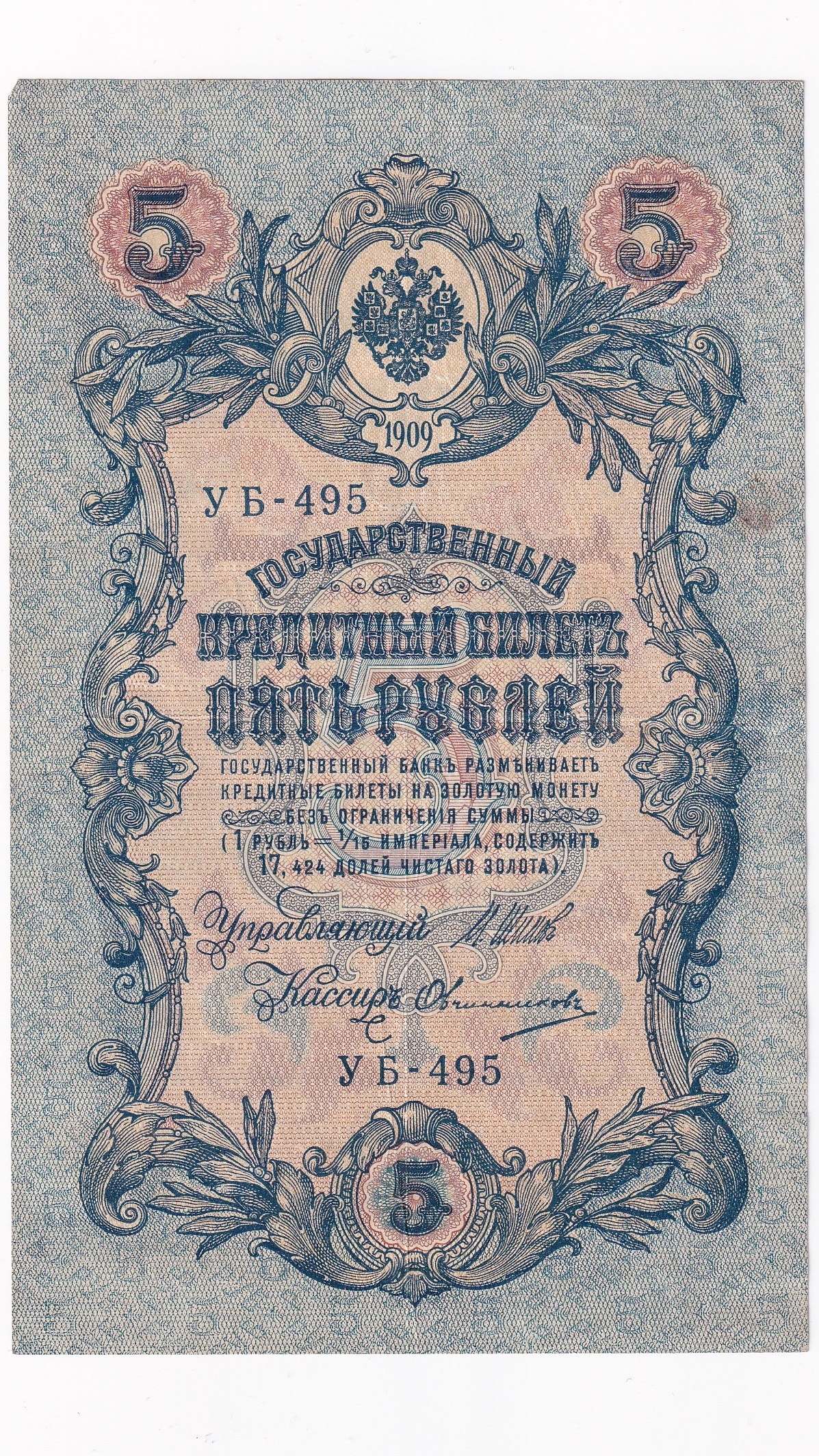 Rusko 5 Rubľov 1909 Rusko 5 Rubľov 1909