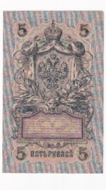 Rusko 5 Rubľov 1909
