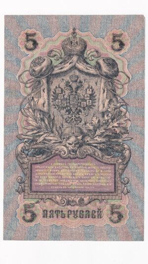 Rusko 5 Rubľov 1909