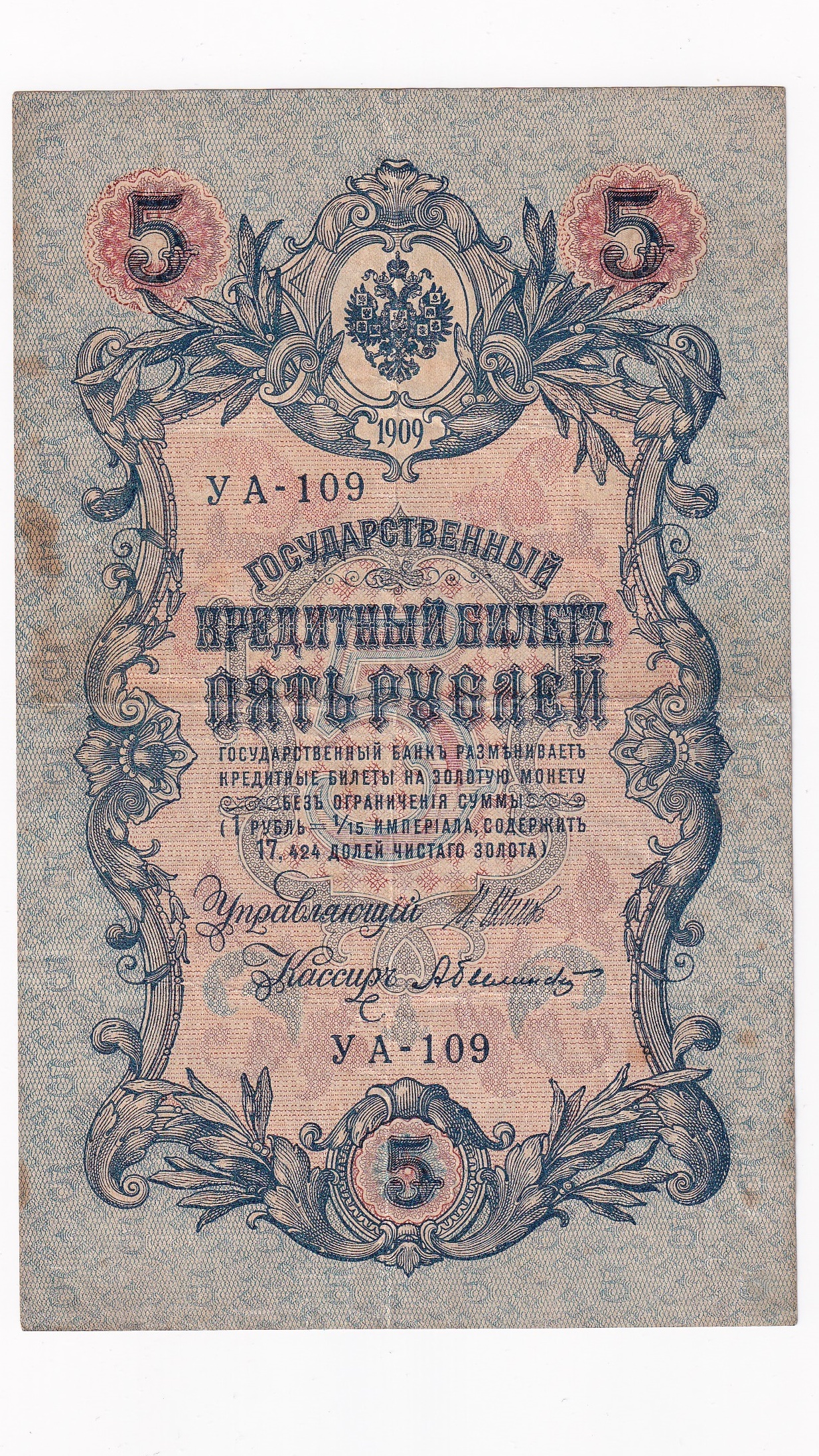 Rusko 5 Rubľov 1909 Rusko 5 Rubľov 1909