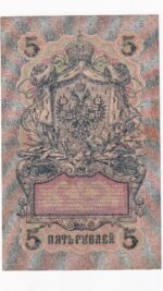 Rusko 5 Rubľov 1909