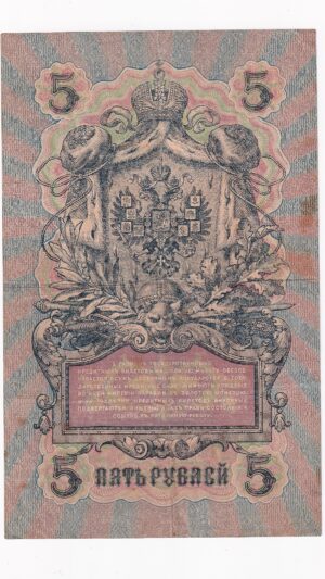 Rusko 5 Rubľov 1909