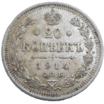 Rusko 20 Kopejka 1914